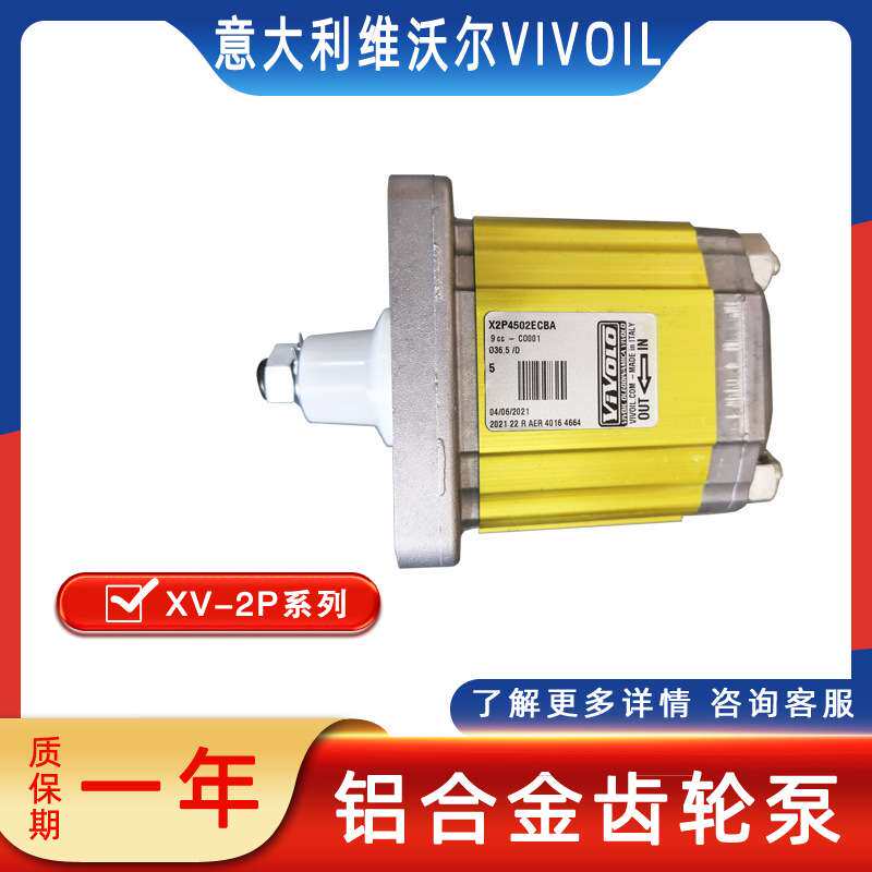 VIVOLO液压泵X2P4502ECBA/X2P4501ECBA意大利维沃尔铝合金齿轮泵