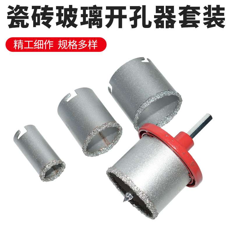 厂家直销金刚石开孔器玻璃瓷砖大理石多功能打孔工具套装钎焊钻头图片