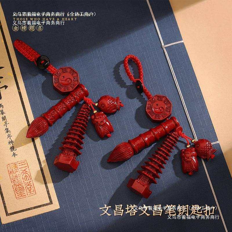 钥匙扣挂件学生中朱砂杭州高考文昌塔笔2025年灵隐符金榜题名