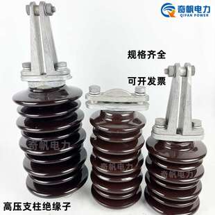 10KV支柱绝缘子GW9户外高压陶瓷支撑瓷瓶15-20KV35KV绝缘支柱瓷瓶