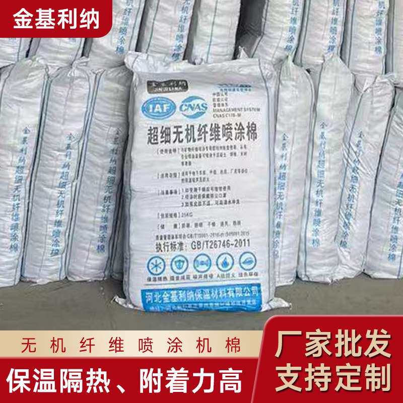 硬质矿物纤维喷涂棉地下室顶棚保温隔热防火涂料无机纤维喷涂棉