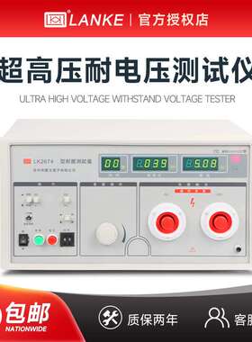 蓝科 LK2674A交直流耐压仪LK2674D程控超高压机20KV30KV50KV