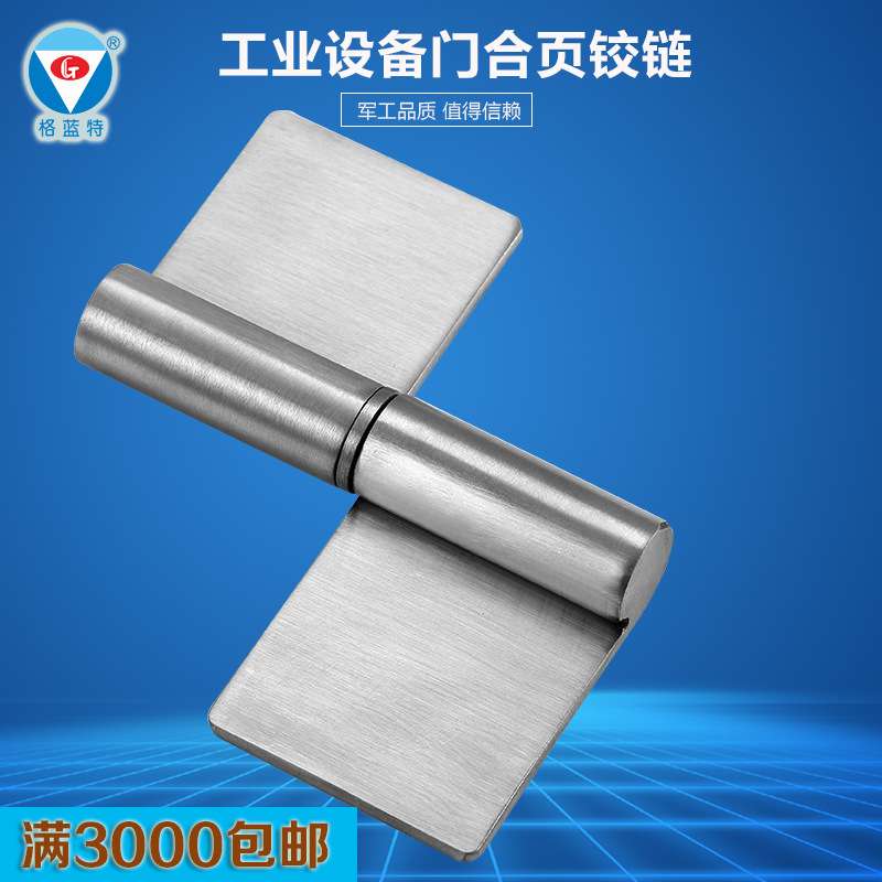 304不锈钢无孔旗形工业设备门合页铰链可脱卸不锈钢门窗焊接合页