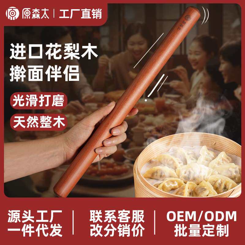 原森太花梨木擀面杖家用整木实木饺子皮擀面棍小号杆面仗压面棒子