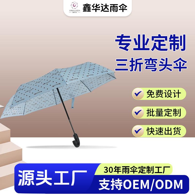 全自动8骨商务雨伞一键打开晴雨两用碰击布弯头三折伞折叠户外伞