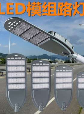 一体模组led路灯头户外灯道路灯照明小区户外200w100w150w挑臂路