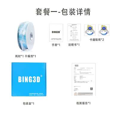 2P80bing3d必应3d打印耗材ABS+3d打印机材料ABS低气味不易翘边不