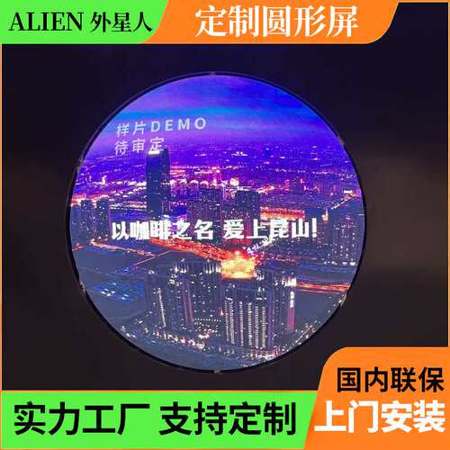 圆形led显示屏创意屏室内全彩LED圆饼屏椭圆户外环屏异形LOGO店招