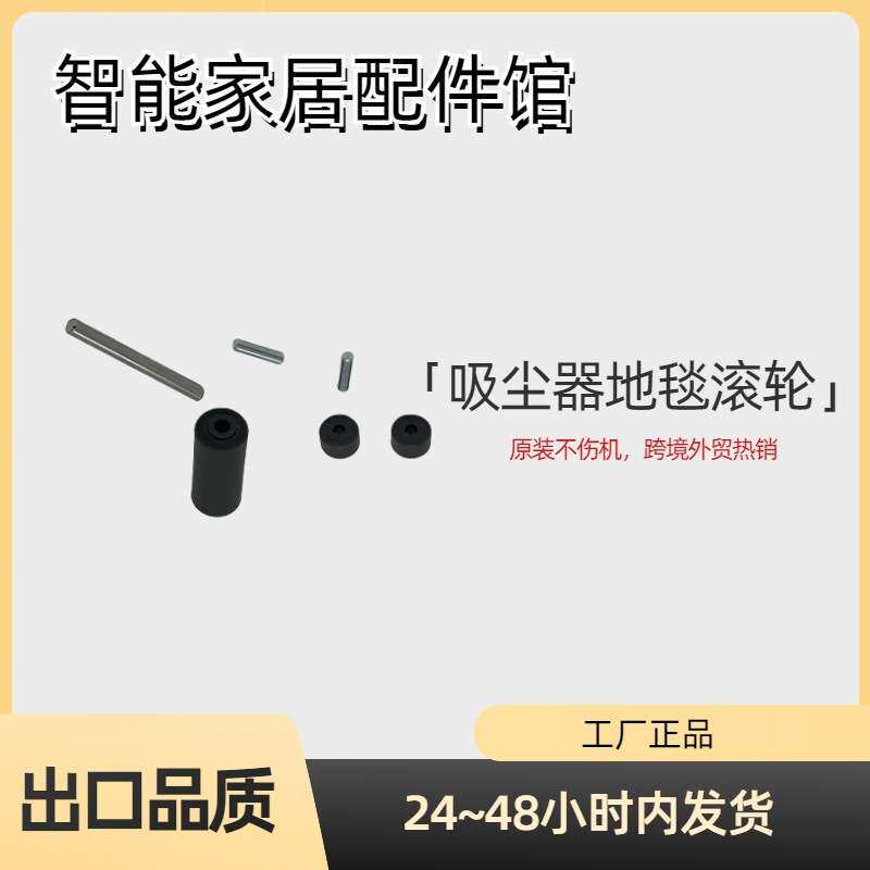 追觅V11SE吸尘器底部塑料前后后轮子小轮轴承地板刷滑轮小滚轮