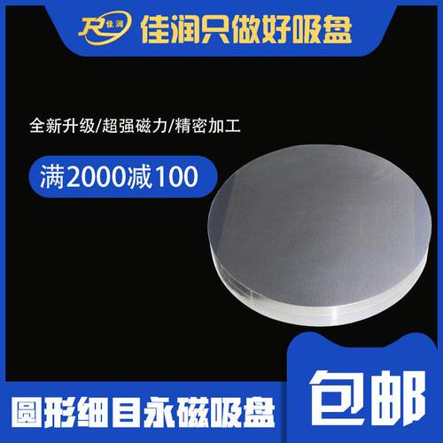 圆形细目永磁吸盘500便捷磁力夹具适用平面铣床可设计厂家现货