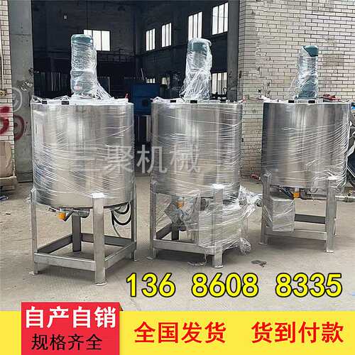 SJ不锈钢搅拌锅洗洁精漱口水 机油反应斧 洗涤剂液体加热混合罐