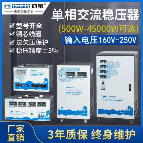 鸿宝三相全自动稳压器SVC-3-15KVA 15000w高精度380V稳压电源15kw