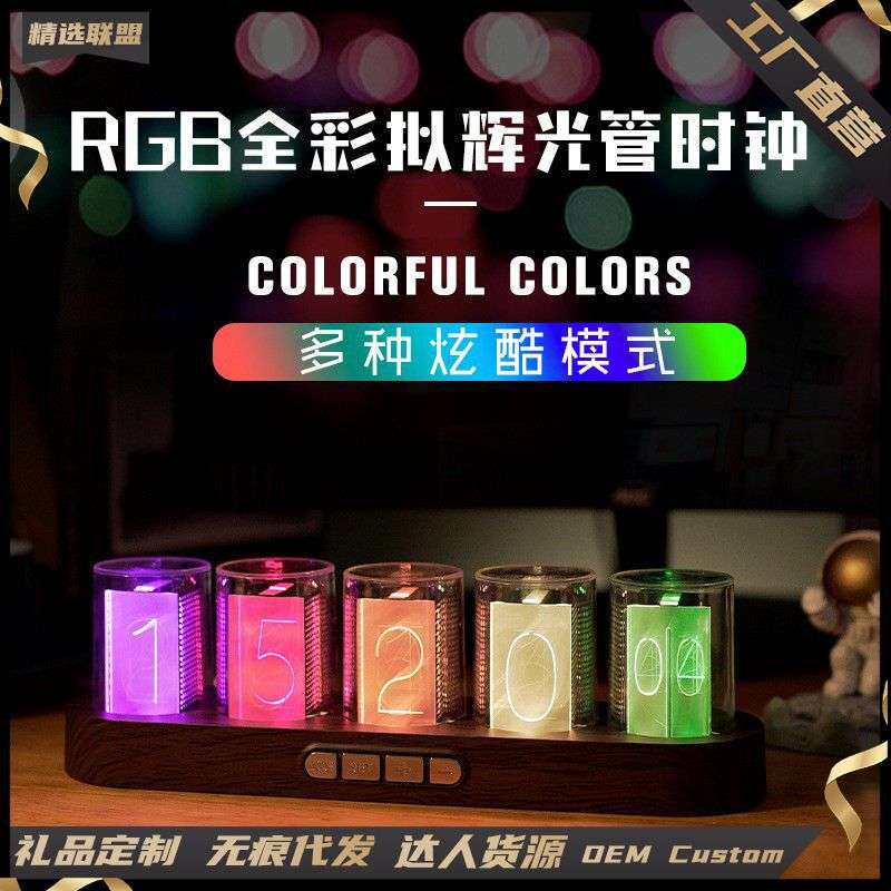 拟辉光管时钟RGB七彩夜灯复古朋克机械风电子时钟辉光管桌面摆件