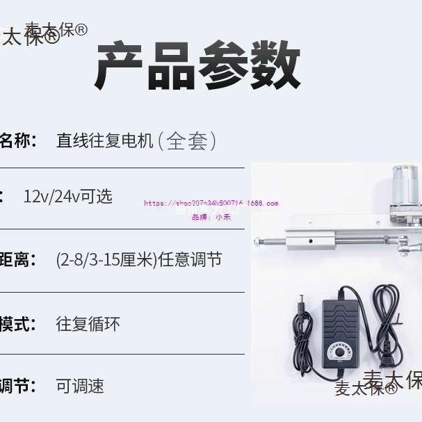麦太保直线往返推拉杆往复伸缩电机反复式运动电动推杆马达麦太保