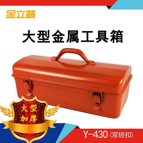 Y-430 铁质工具箱 全金属手提铁制工具箱多功能加厚厂家供应