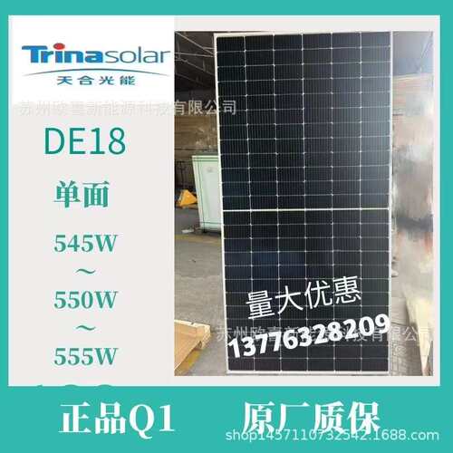 天合Q1单晶540W-545W-550W-555W-560W单面太阳能电池板原厂质保