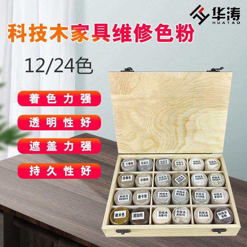 华涛家具维修修补漆色油漆色粉颜料粉木器色粉色精色粉科技木套装