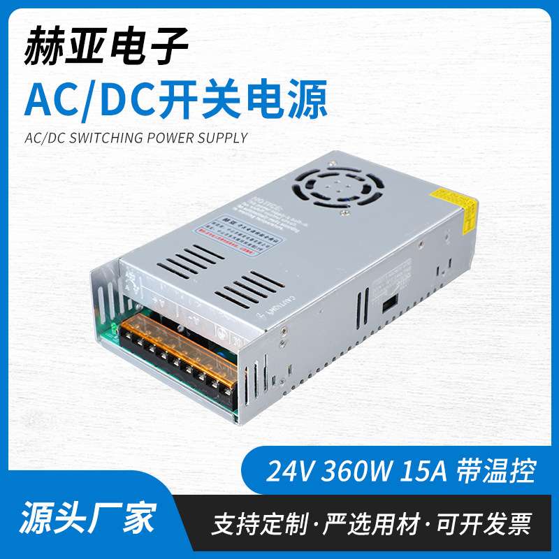 220V转24V15A开关电源24V 360W稳压led灯带变压器24V15A温控电源