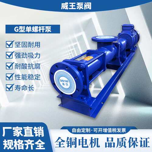 爆款热卖型螺杆泵G40-1，浓浆型进料螺杆泵，大口径螺杆泵厂家
