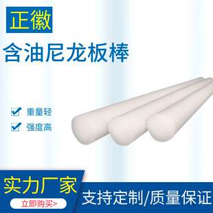 高韧性含油尼龙棒 实心浇铸尼龙棒 机械设备耐磨棒