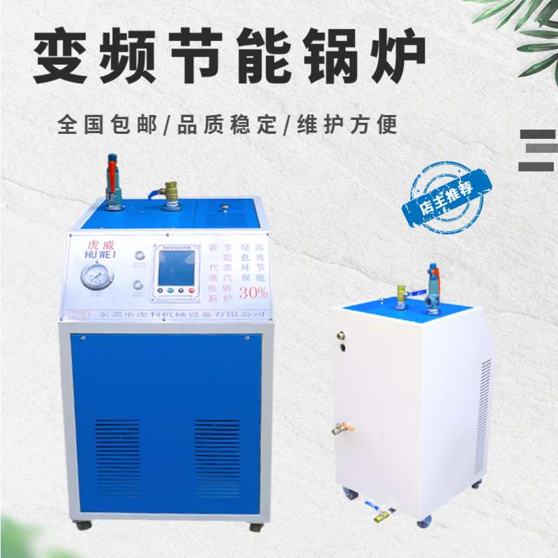 虎威厂家直销蒸汽锅炉服装厂整烫大烫抽湿烫台设备电蒸汽发生器干