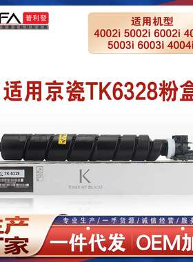 适用TK6328京瓷4002i粉盒5002i墨粉Kyocera 6002i复印机墨盒6325