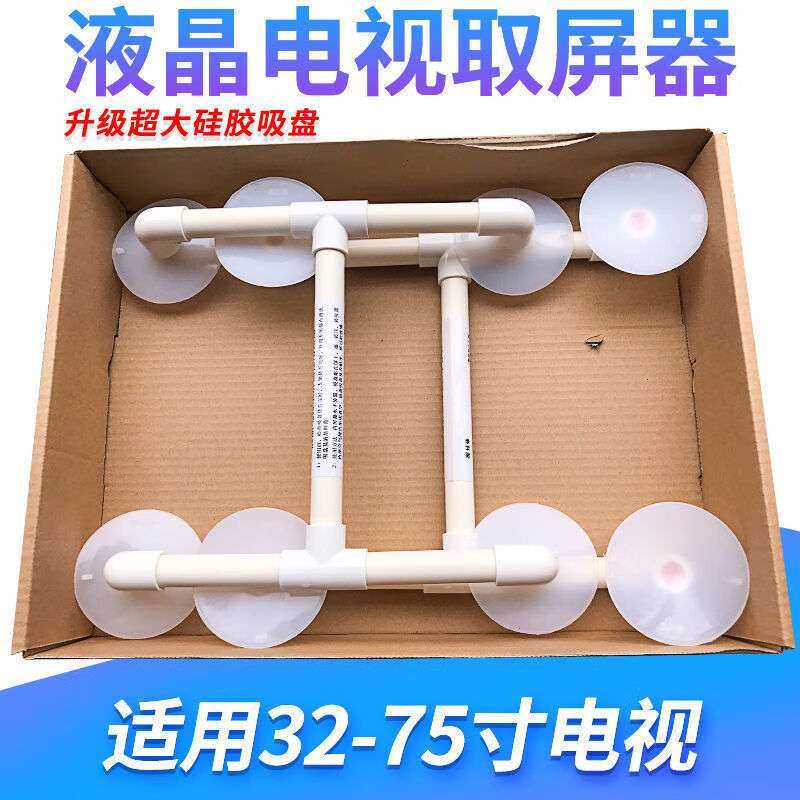 拆液晶电视维修工具屏幕更换吸盘拆屏吸屏器32-75寸通用一其他