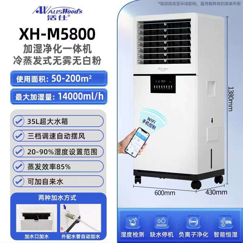 活仕湿膜加湿器XH-M5800工业加湿器增湿商用工业机房档案XH-M4600