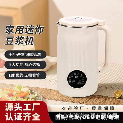 迷你豆浆机家用小型破壁机多功能全自动榨果汁机Soy milk maker