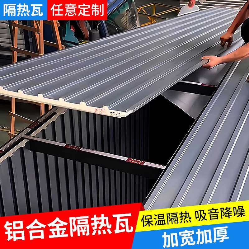阳光房防晒雨棚铝瓦屋顶隔热铝瓦铝合金双层凹凸板铝瓦隔热防晒
