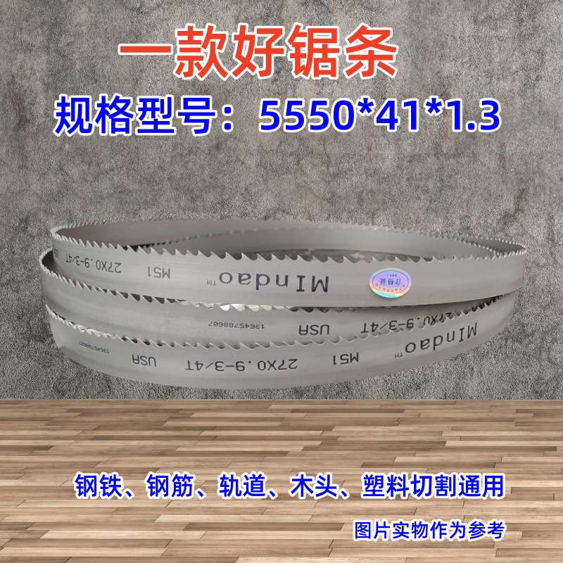 5550*41*1.3M42双金属带锯条切割铝型材合金钢筋模具钢M5 1带锯条