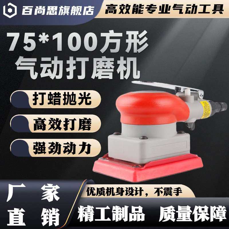 20331工业级方形气动打磨机 75*100砂纸抛光打蜡机2430平面研磨机,玩具/童车/益智/积木/模型,遥控车升级件/零配件,淘宝优惠券,粉丝福利购,淘宝优惠卷