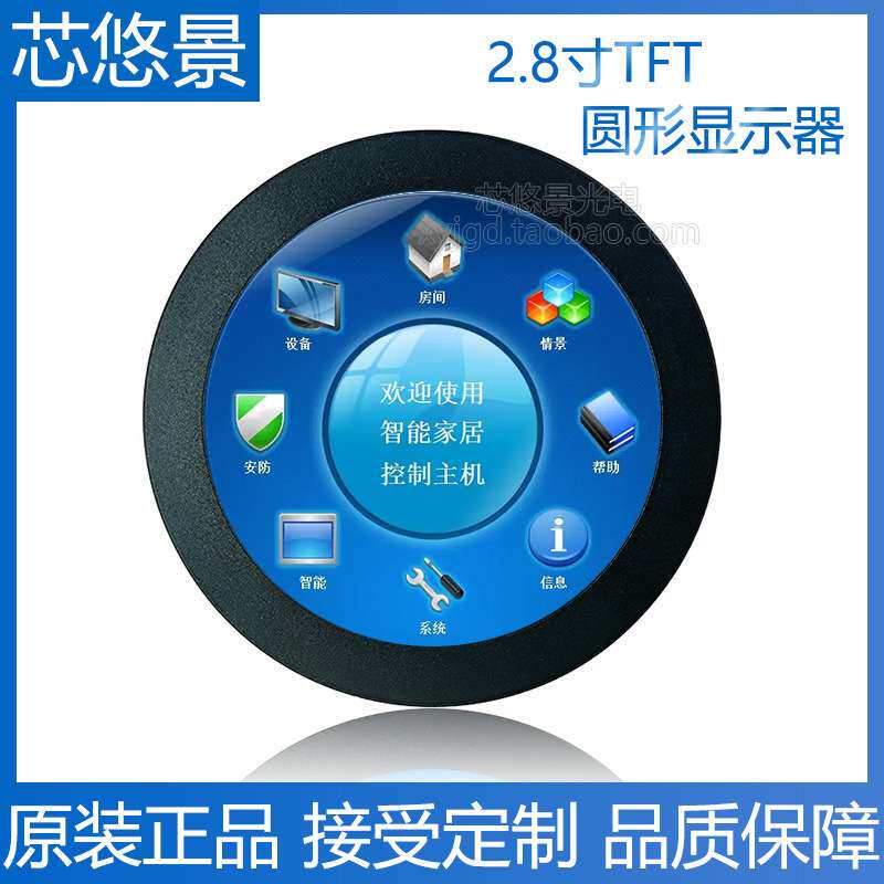 2.8寸tft显示屏480x480分辨率ips圆屏智能家居电脑机箱IPS全视角