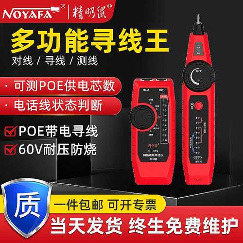 精明鼠现货NF-810网络寻线仪网线测线仪巡线仪检测查线寻线器