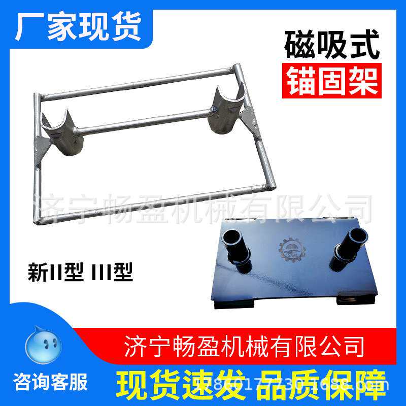 厂家现货 桥枕锚固架 正锚锚固架 II型III型枕锚固 半圆磁吸锚固