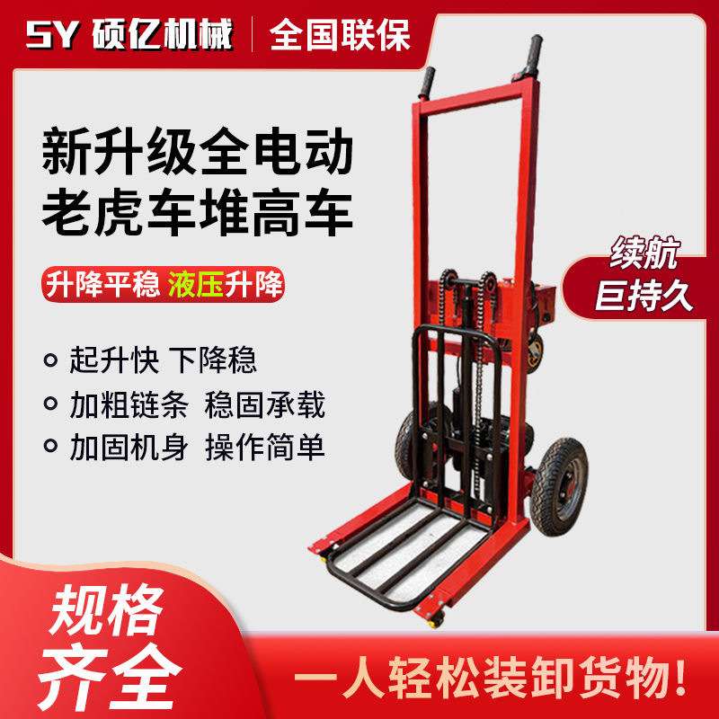 全电动老虎车升降液压装卸货便携式小型拉货物流堆高手动搬运车