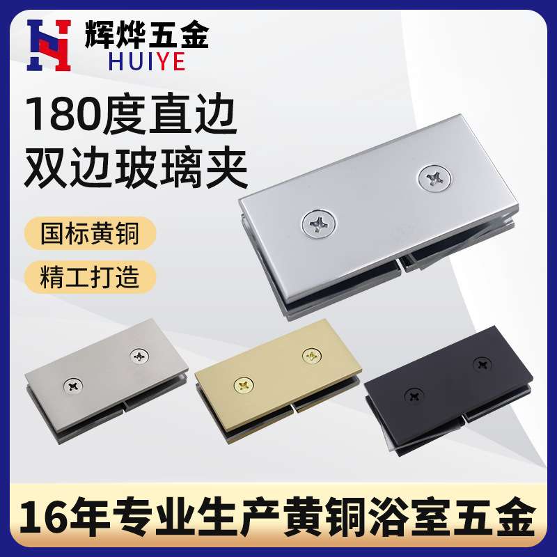 180度直边双边固定夹浴室间隔角码浴室夹隔断码淋浴房直角连接件