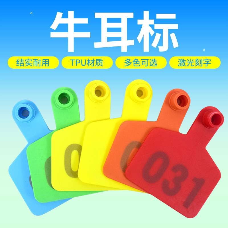 精品牛耳标牌 带字牛耳标 牛耳标 牛标识牌 牛用耳标牌 耳标号牌