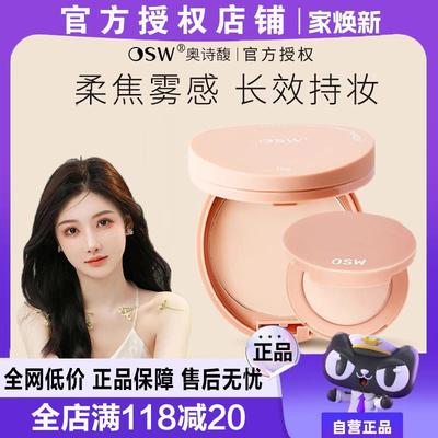 osw粉饼定妆持久控油自然持妆蜜粉喷雾细腻女不脱妆pinkyfocus