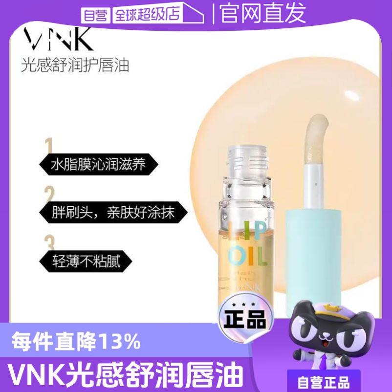 vnk护唇油不沾杯光感透明嘟嘟玻璃唇啫喱精华唇釉保湿滋润莎琪诺