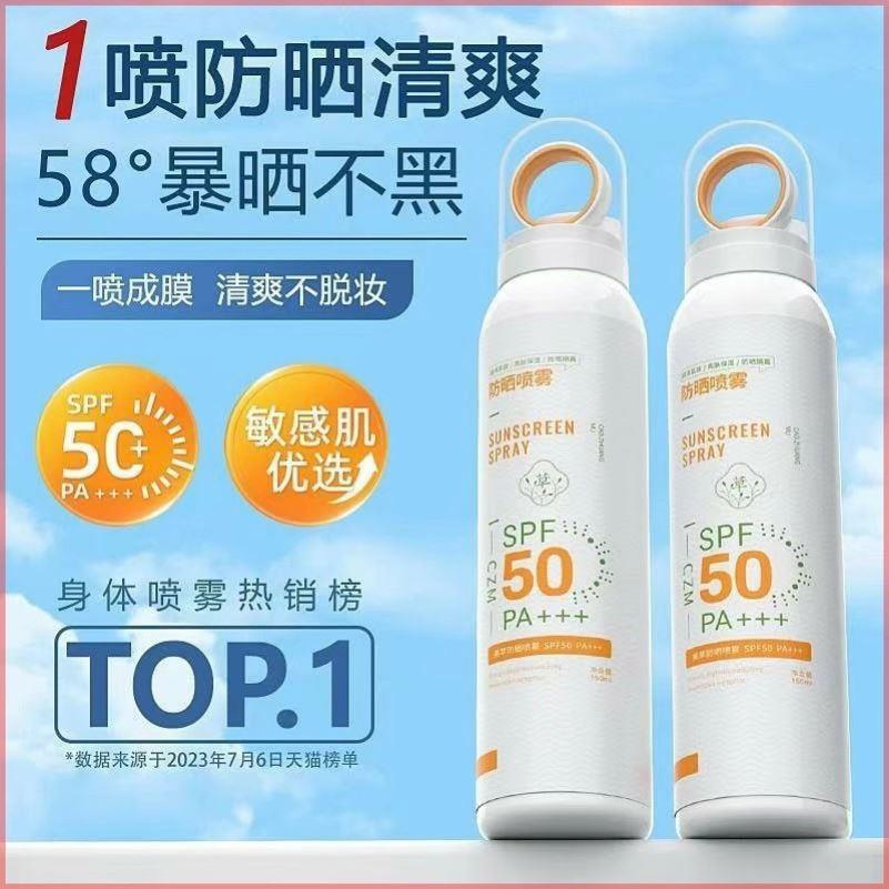 com防晒喷雾草妆木50倍防紫外线防水汗全身约会日记通用物理防晒