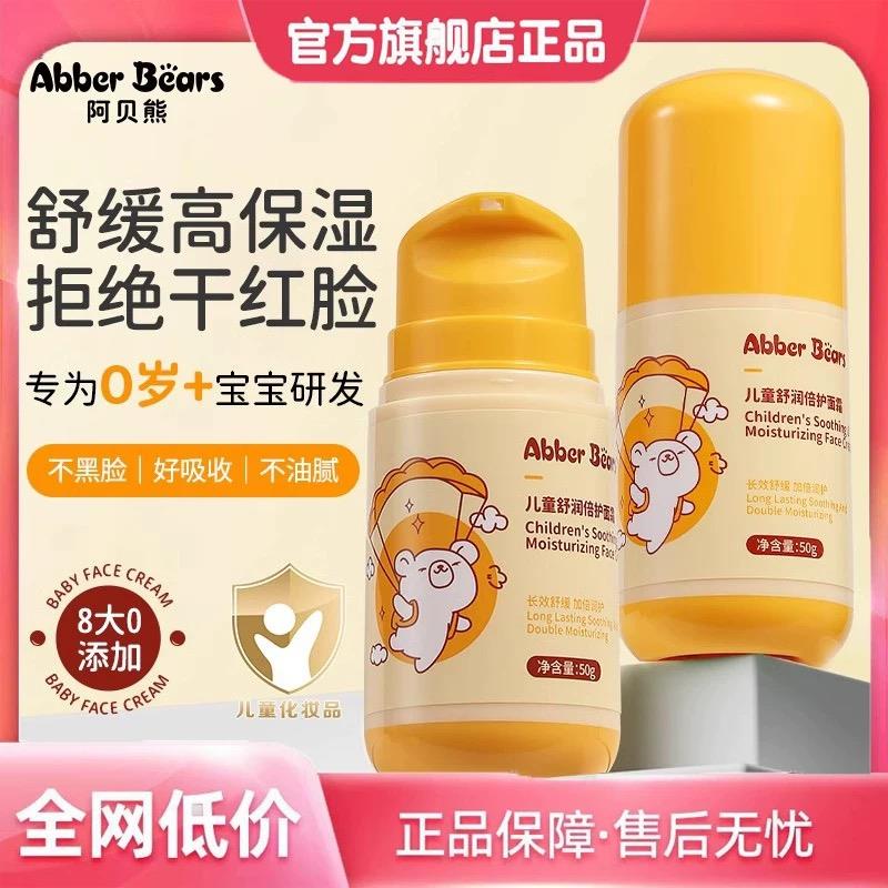阿贝熊儿童面霜保湿滋润补水婴儿润肤乳宝宝官方旗舰店正品小浣熊