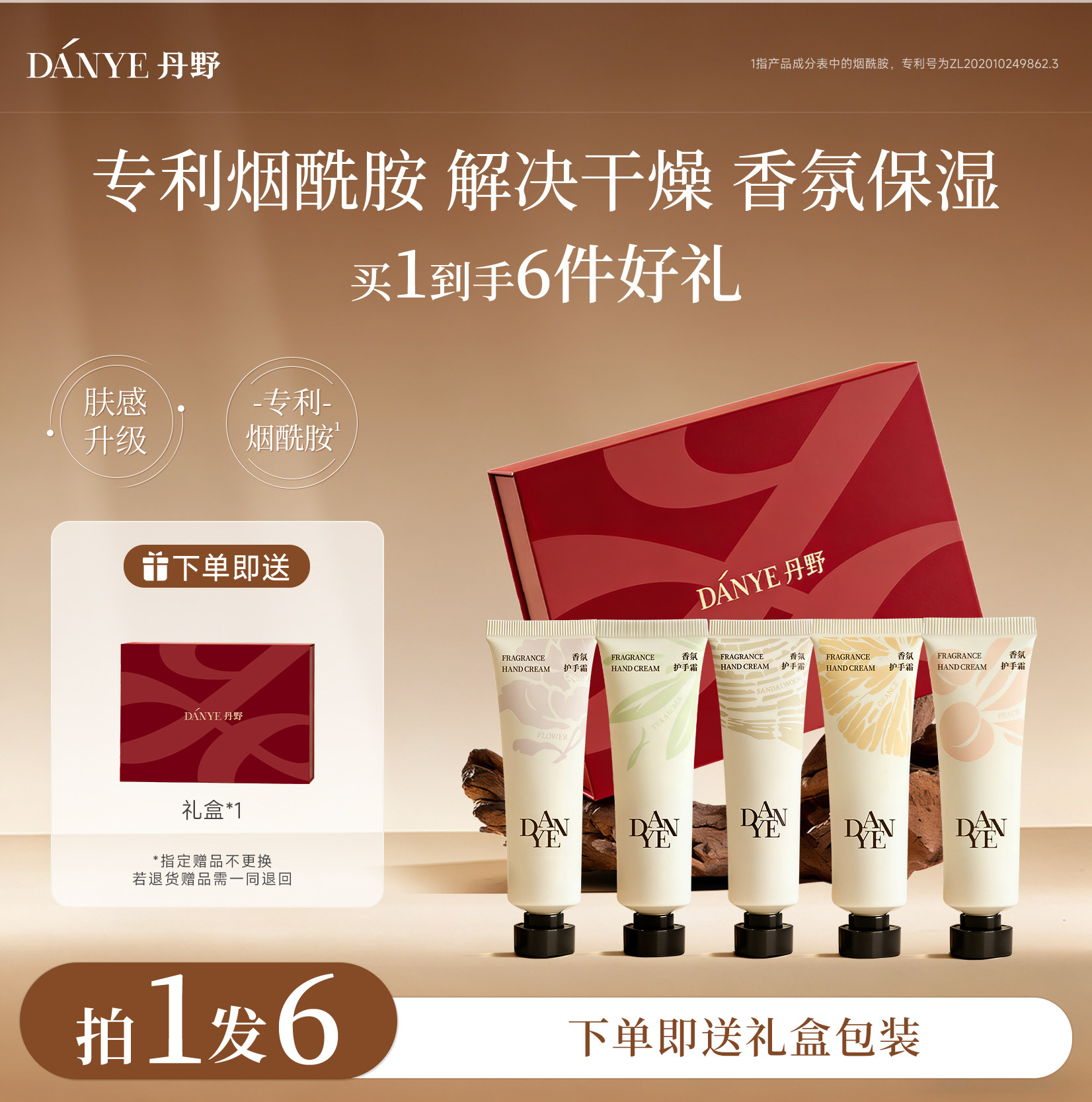 丹野【买1到手7】烟酰胺香氛护手霜30g*5支防干嫩手礼盒包装送礼