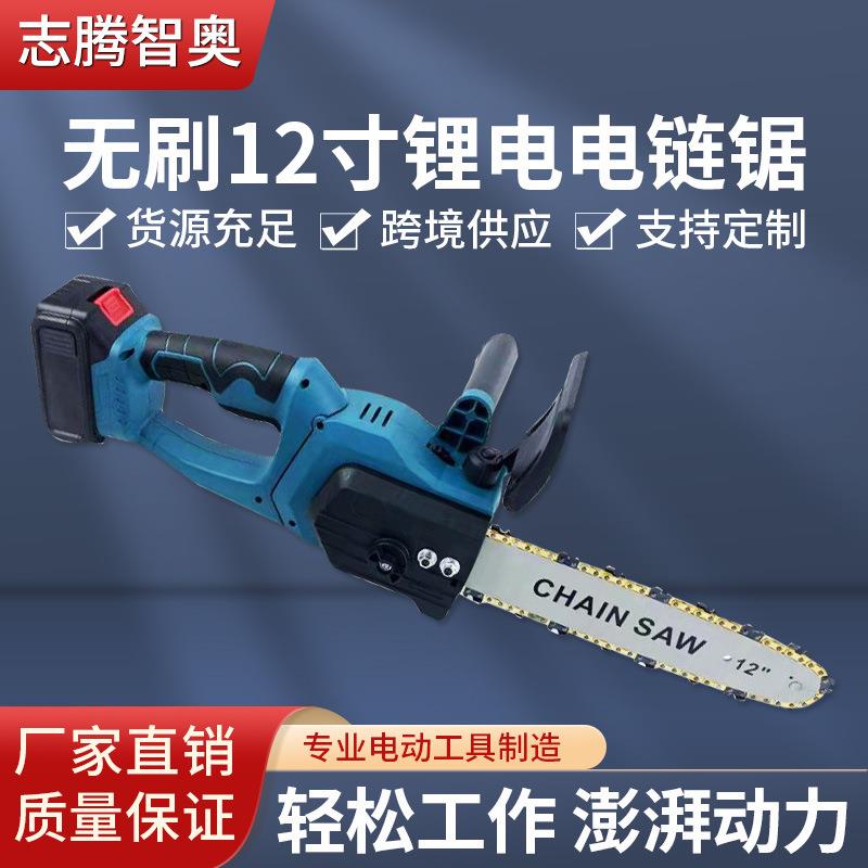 厂家直销 21V无刷12寸 锂电电链锯充电式手持家用伐木大功率电锯