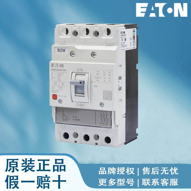 EATON/伊顿断路器BZM1N3AX160RNV BZM1N4AX010RNV BZM1N4AX016RNV