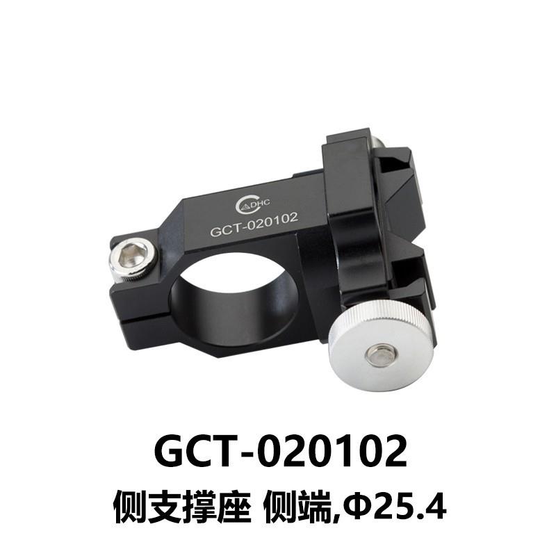 DHC GCT-02系列支撑座 大恒光电 GCT-020102