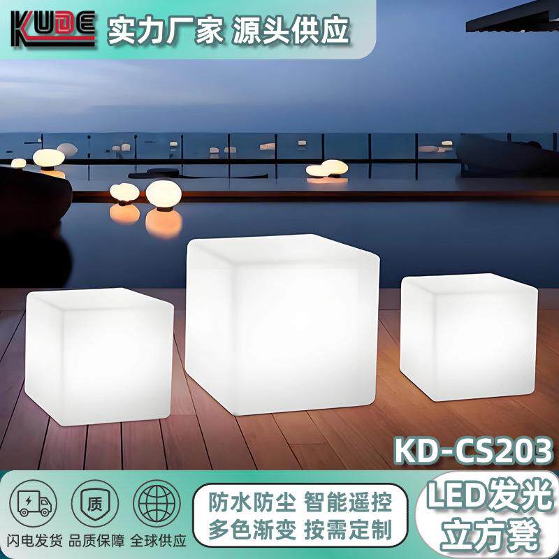 户外露台LED发光方凳40cm变色立方块桌椅装饰氛围灯台灯吧灯方椅