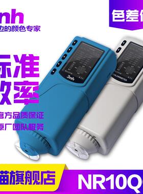 3nh/三恩驰NR10QC颜色差检测高精度色差仪油漆涂料调色分光测色仪