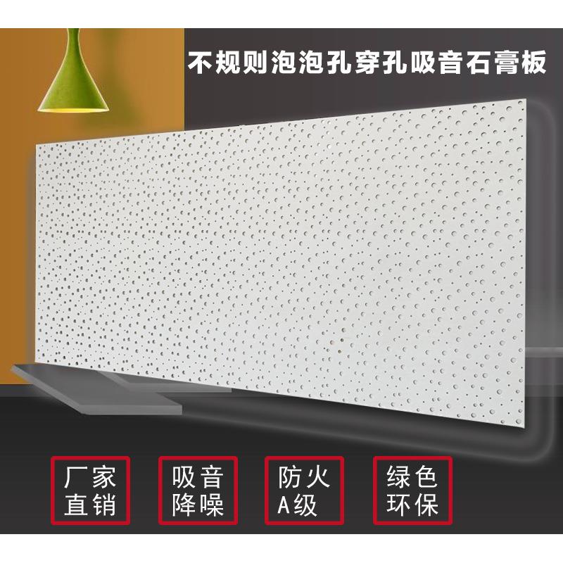 ft不规则泡泡孔穿孔吸音石膏防火板幼儿园办公室墙面吊顶装饰天花