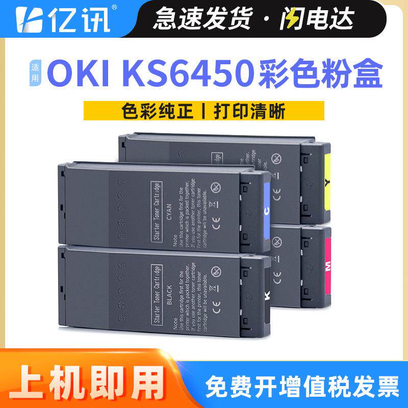 适用OKI KS6450碳粉盒冲电气KS6450 A4彩色页式打印机墨粉盒粉仓